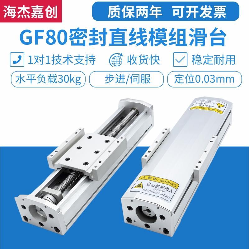 HM90/GF80密封防尘滚珠丝杆直线导轨滑台模组十字行程垂直升降