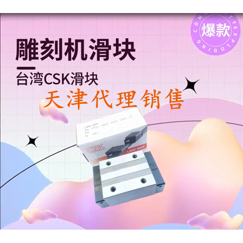 台湾CSK机械手直线导轨LMG 15 20 25 30 35 45 H C T LH滑块滑台*