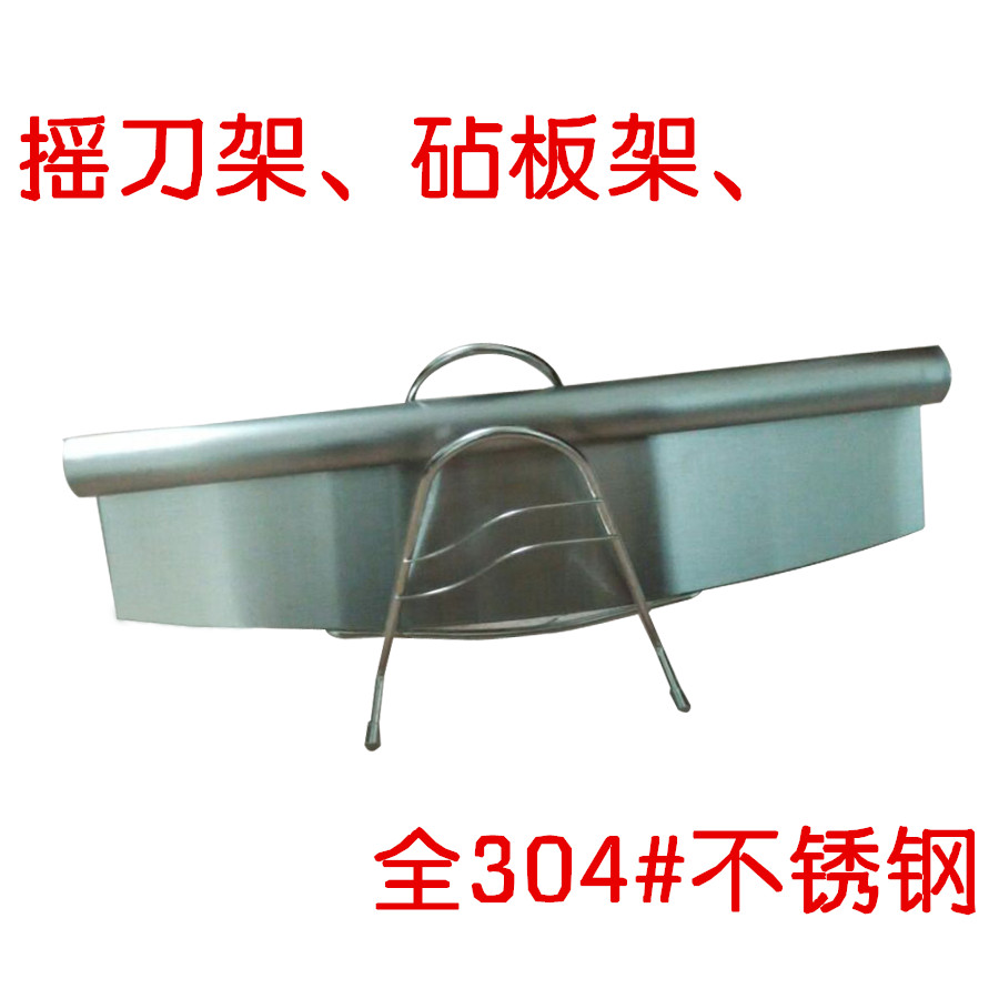 不锈钢锅盖 沥水架菜板架 加厚砧板 厨房置物收纳架 披萨刀架包邮