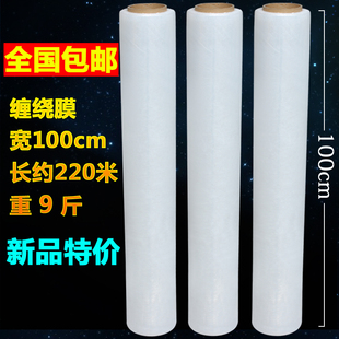缠绕膜宽100cm手工拉伸膜PE包装 膜塑料薄膜工业保鲜膜托盘膜 包邮