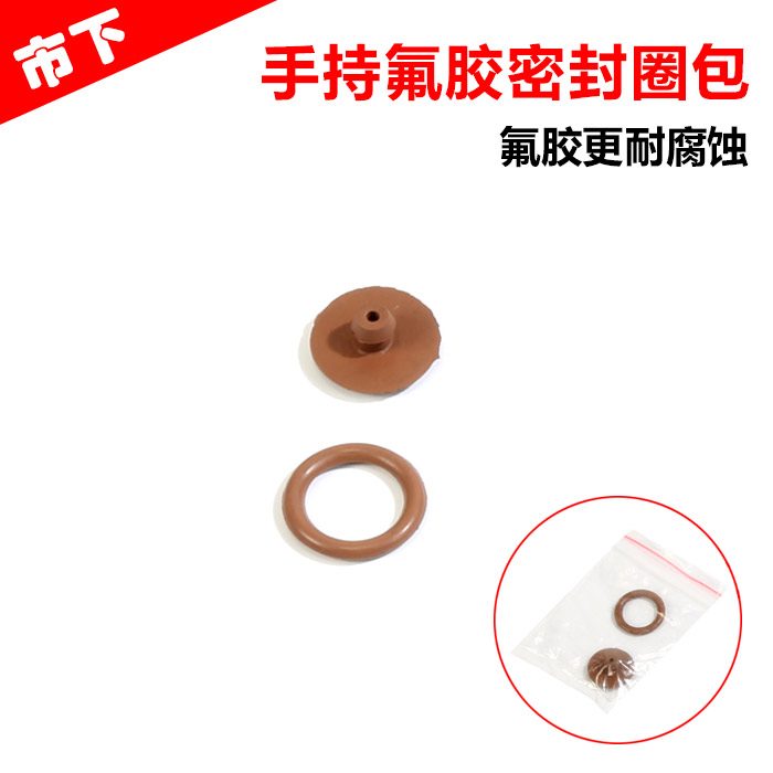 新品。密封件市下牌手持式件喷雾器密封圈包I氟胶/配1升/1.5喷雾