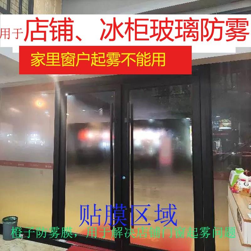 玻璃防雾贴膜透明冰柜冰箱长效除雾游泳馆商店橱窗防起雾神器自粘