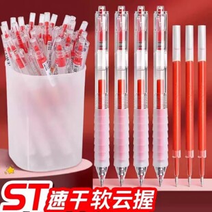 老师批改作业专用云握红色中性笔学生红笔教师速干按动笔芯ST头