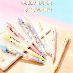 天卓0.7自动铅笔卡通可爱多种款式学生专用自动铅笔多色随机发