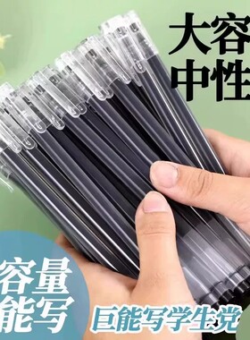 黑色办公学生巨能写中性笔黑红蓝0.5mm针管头直液式速干走珠笔