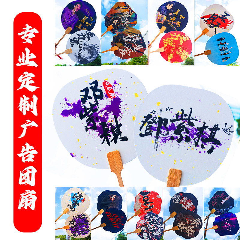 来图定制宣纸团扇子定做图案logo图片二维码网红印刷古风扇广告扇