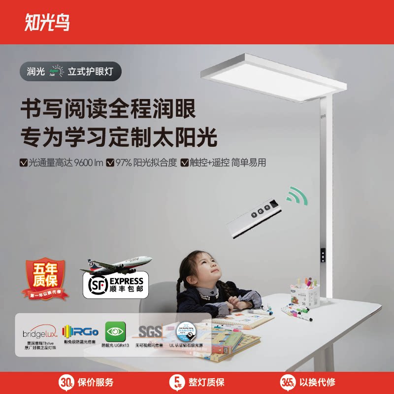 知光鸟润光大路灯落地灯儿童阅读台灯立式护眼灯学生全光谱钢琴灯