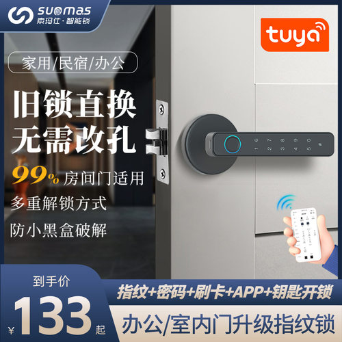 室内房间木门指纹锁卧室密码锁家用办公室老式球形单舌电子智能锁