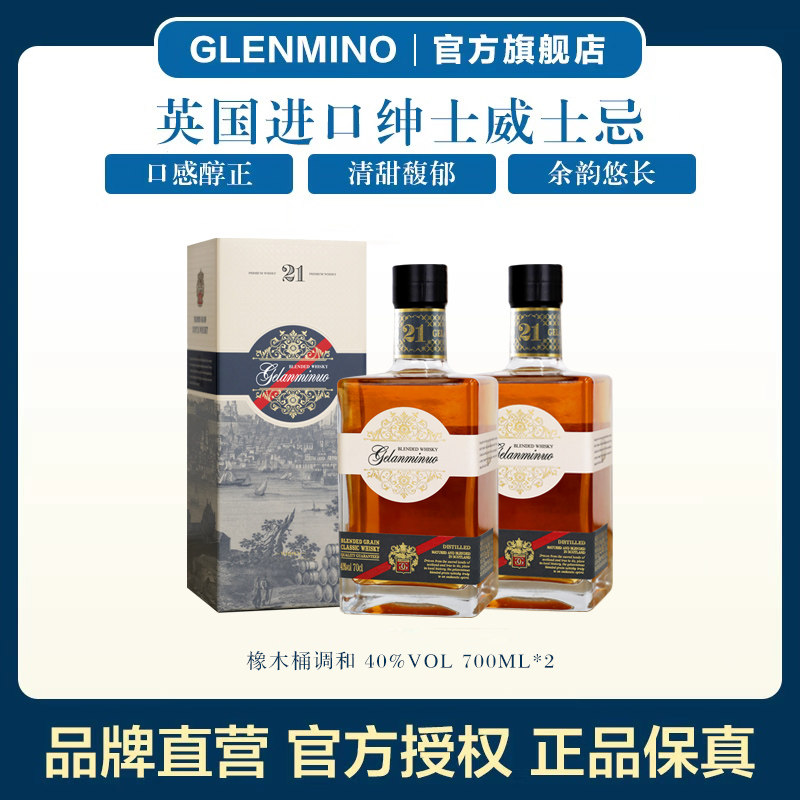 【官方正品】格兰米诺 绅士双瓶装 英国进口威士忌进口洋酒40度,酒类,威士忌/Whiskey,淘宝优惠券,粉丝福利购,淘宝优惠卷