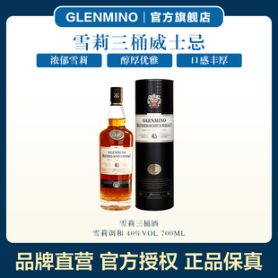 英国进口洋酒 格兰米诺威士忌雪莉三桶特醇32 官方正品
