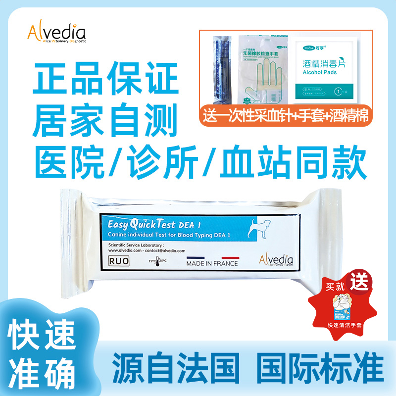 法国Alvedia犬血型卡猫测试纸