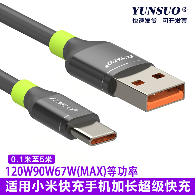 適用小米手機平板加超長超級快充