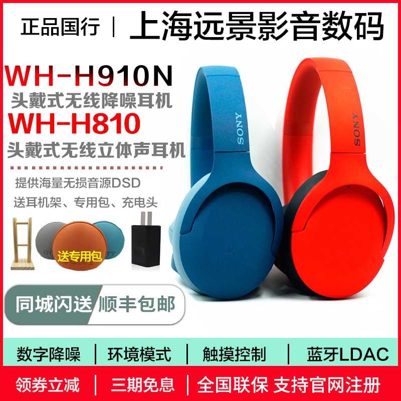 现货秒发/ WH-H910N H810 H900N头戴式无线蓝牙降噪耳机