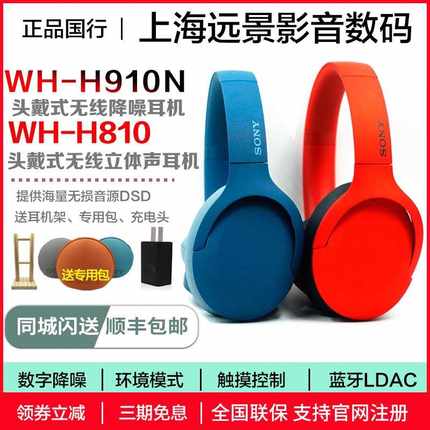现货秒发 / WH-H910N H810 H900N头戴式无线蓝牙降噪耳机