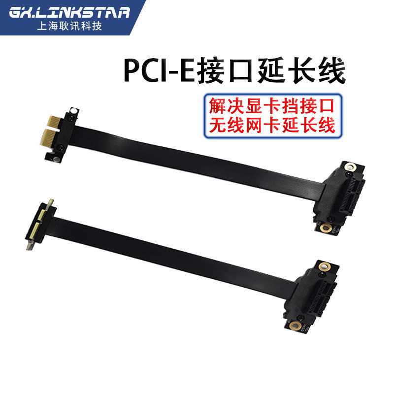 PCI-E延长线x1转x1插槽台式机无线网卡声卡连接线解决显卡挡接口-封面