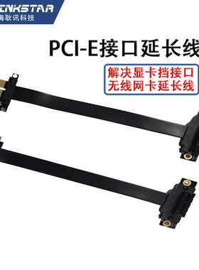 PCI-E延长线x1转x1插槽台式机无线网卡声卡连接线解决显卡挡接口