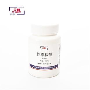 PMD 柠檬桉醇 柠檬桉醇原液满59 包邮 95%纯度植物提取驱蚊原料