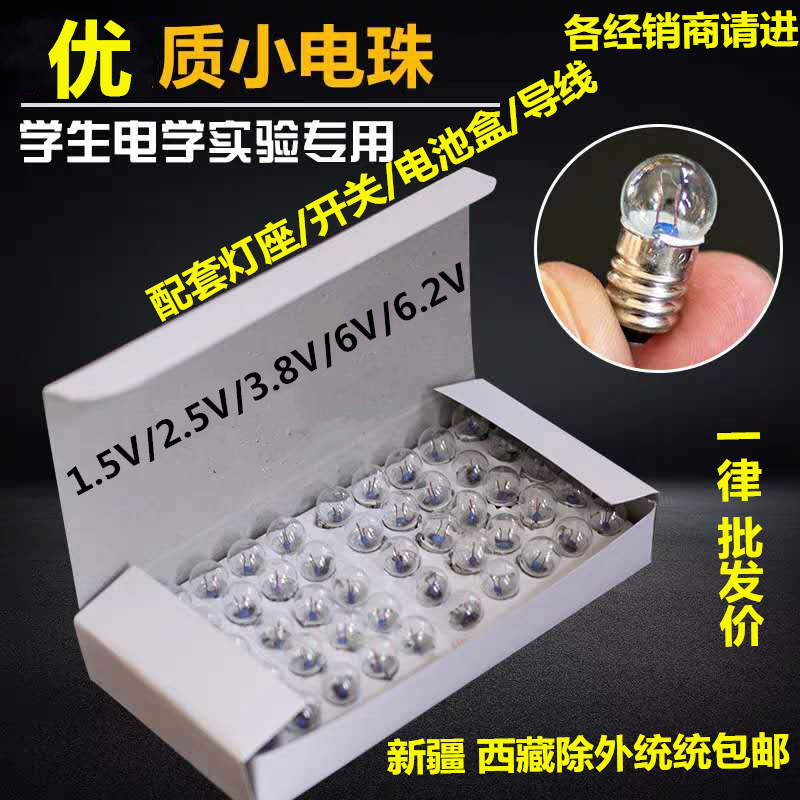 小电珠小灯泡小电筒2.5V3.8V电学实验器材灯座开关电池盒串联并联