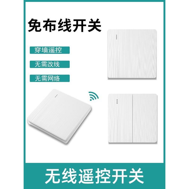 遥控开关无线远程智能控制器220v灯家用双控面板免布线卧室随意贴