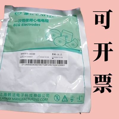 上海韩洁电极片康任电极片CM55RC/CH50RB/CH50RD电极贴片