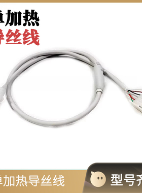 适用费雪派克 MR810湿化器单加热导丝线心电导联线配件湿化器加热