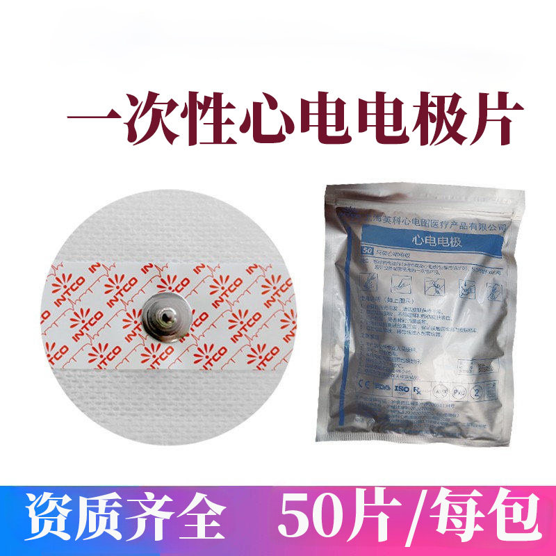 英科医疗心电电极片医用 一次性使用心电电极片心电监护仪ECG成人