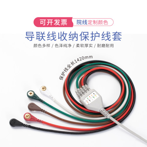 心电图监护仪导联线通用保护线套
