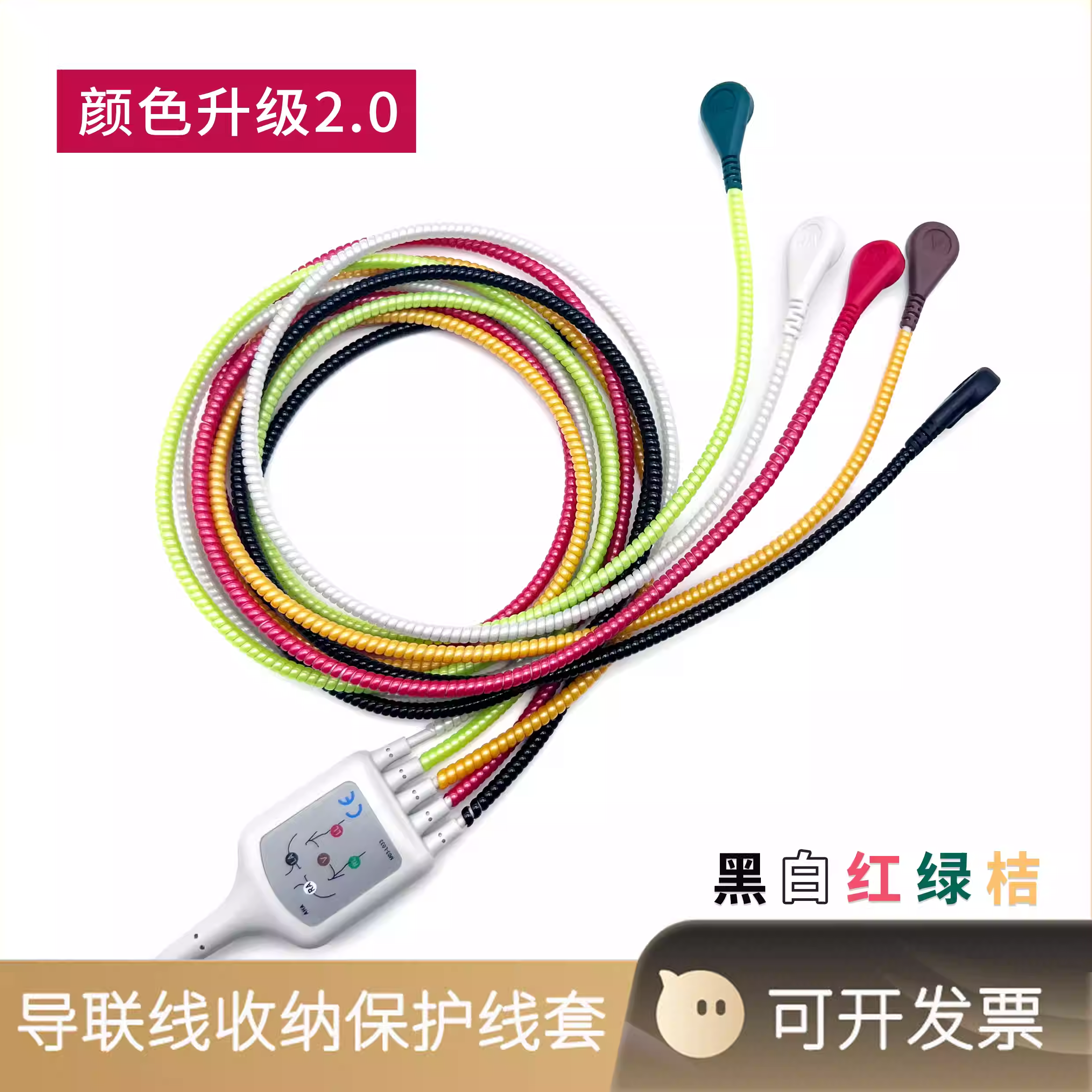 心电图监护仪导联线保护套心电图电极线套缠绕收集管五导联线配件
