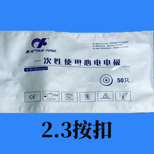 貼片 鹽城天潤一次性使用心電電極動態心電圖機檢測配件2.3按扣式