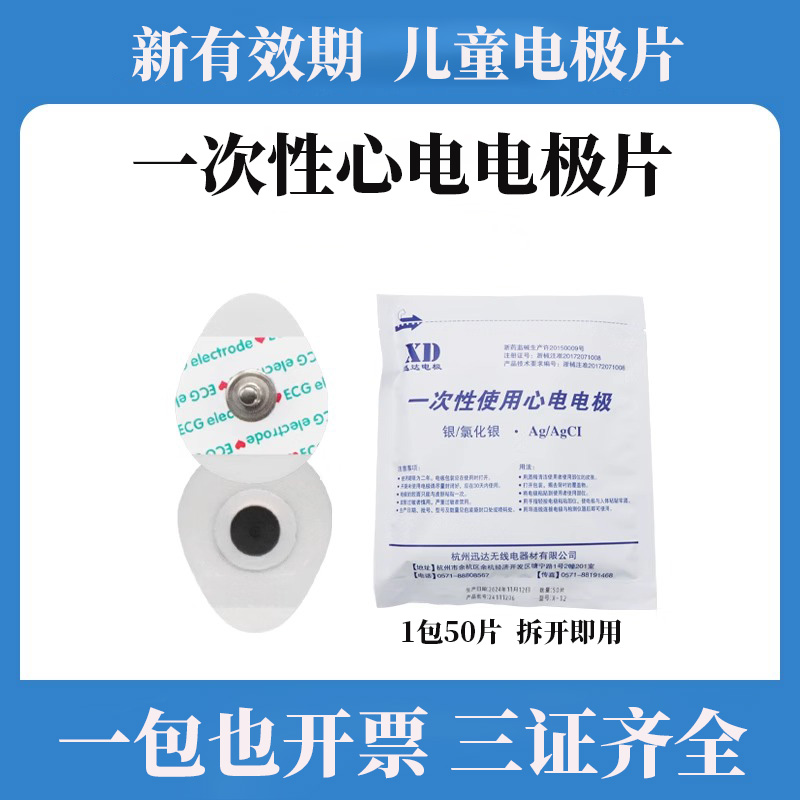 儿童心电电极片配件一次性按扣式ECG心电图机监护仪检测迅达水滴
