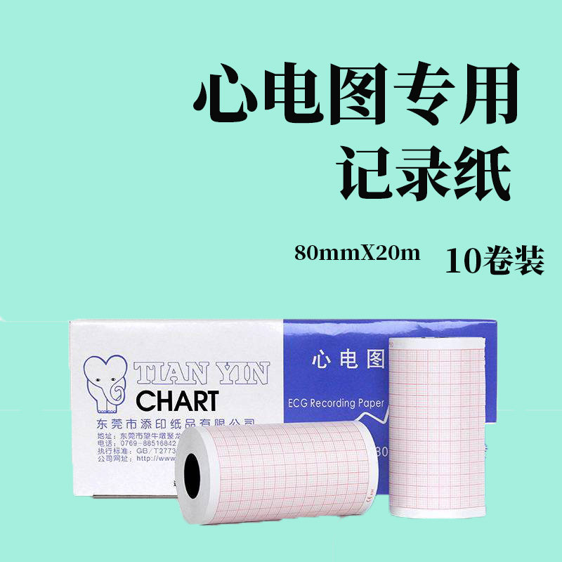 三锐2303卷类三导三道心电图机打印纸80mm20m热敏长效记录纸10卷