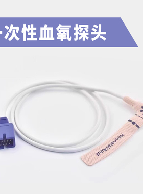 通用Nellcor迈瑞金科威理邦新生儿一次性血氧饱和度探头成人
