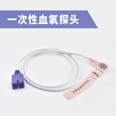 通用Nellcor迈瑞金科威理邦新生儿一次性血氧饱和度探头成人
