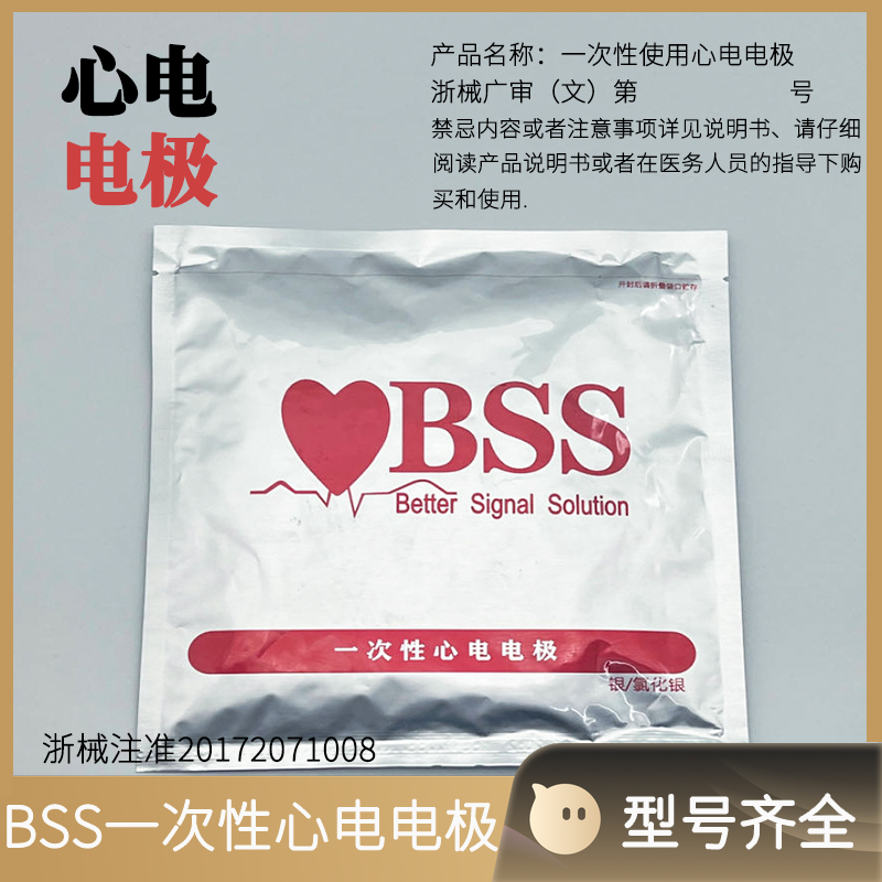 一次性心电电极片贴片心率检测仪心电图机监护仪配件西格勒