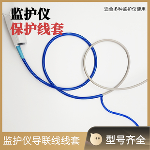 心电图机监护仪导联线套指脉氧血氧线血氧探头保护套套缠绕收集管