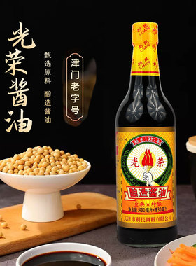 正宗利民光荣酱油一级酿造酱油大豆酱油490ml黄豆酱油鲜酱油调味
