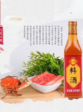 天津利民瓶装料酒去腥增鲜烹饪菜