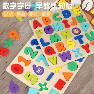 3D立体木制拼图数字大小写26个字母形状拼板积木配对儿童益智