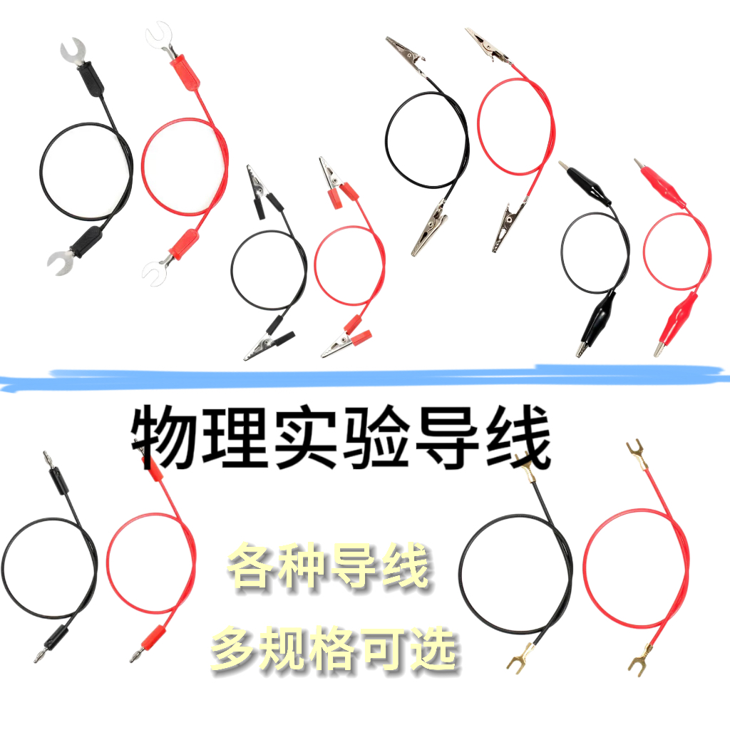 导线双头U型插鳄鱼夹 一头U一头夹 物理导线实验室连接线