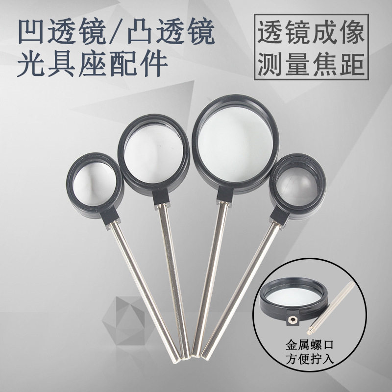 手持凸透镜凹透镜 放大镜 光具座配件 凸透镜成像规律实验器材