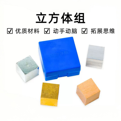 J21002 立方体组铜铁铝木方块 初中物理力学实验质量密度浮力