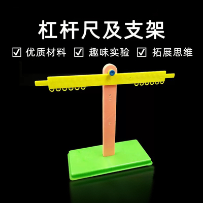 教学仪器29005杠杆尺及支架天平物理探究力学初高中力学教具