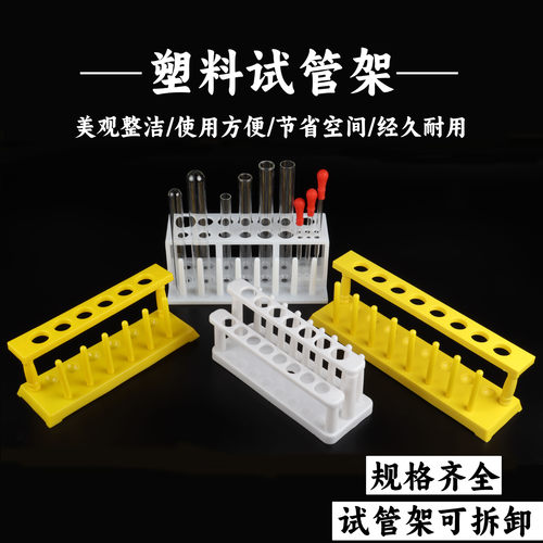 塑料试管架6/8/15/19孔试管架实验室用单双排可拆卸沥水柱试管架