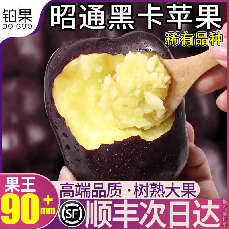 顺丰 5斤云南昭通黑卡苹果新鲜水果应季整箱黑钻富士平果现摘现发