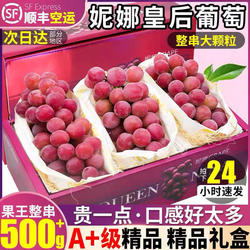 顺丰云南妮娜皇后葡萄红宝石当季红提新鲜水果国庆送礼精品礼盒装