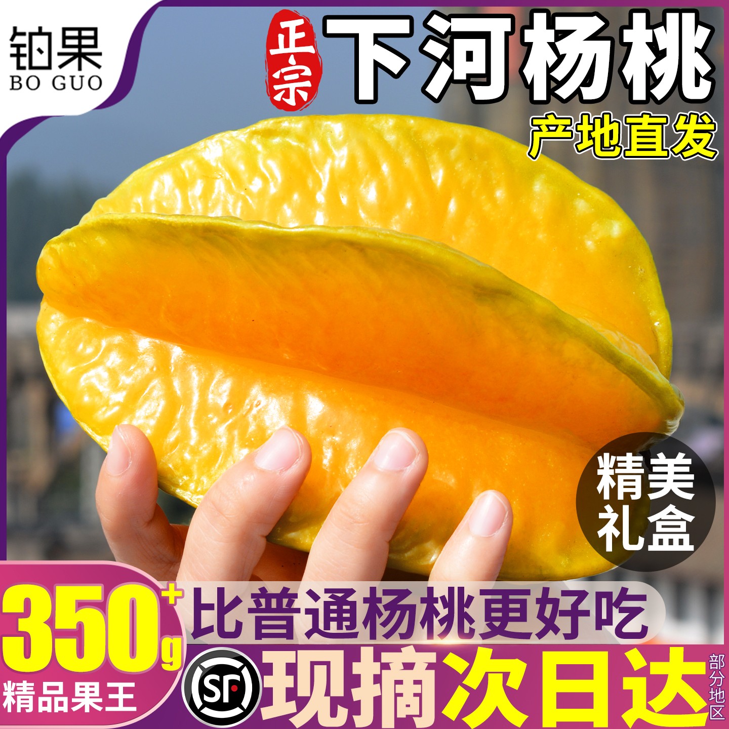 顺丰正宗下河杨桃杨桃新鲜水果大果漳州甜洋桃五角星当季整箱包邮