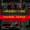 夹钳 起重机cad图纸 电动葫芦起重机龙门吊桥式 门式 起重机吊车欧式