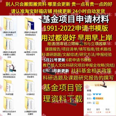 社科院国家会科学基金专案申请材料攻略1991-2022申报书模板汇总