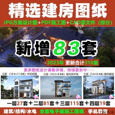 农村自建房CAD施工图一层二层三层别墅设计中式现代风自建房图纸