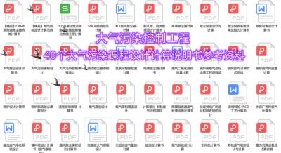 40个大气污染课程设计计算说明书参考资料 （大气污染控制工程）